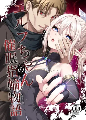 [Tai Doujinshi Doukoukai (Anjaku112)] 엘프짱의 최면 반지 이야기