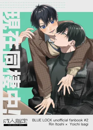 [アパートメント (201号室)] 現在同棲中！ (Blue Lock) [Digital]