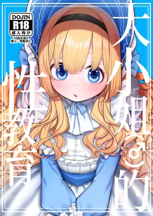 (FF46) [ゼロイチサン (013)] 大小姐(♂)的性教育 [中国語] [見本]