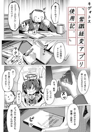 常識経変アプリ使用記