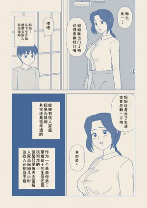 [うき式 (UKI_S)] お坊ちゃまの性処理道具にされた僕の母 (cqxl自己汉化)（Chinese）