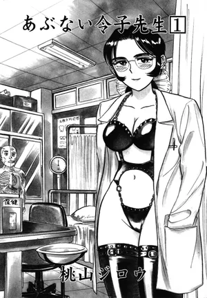 [桃山ジロウ] 第一话 インラン教師レイコ (あぶない令子先生1) (cqxl自己汉化)（Chinese）