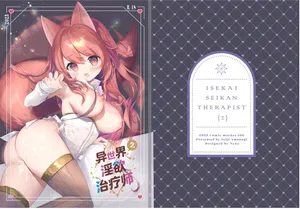 [INS-mode (Amanagi Seiji)] Isekai Seikan Therapist 2 | 异世界淫欲治疗师2 [Chinese] [猫耳lorie控個人漢化] [Digital]