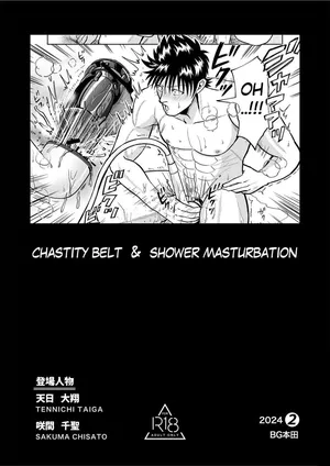 [BG Honda] CHASTITY BELT & SHOWER MASTURBATION [English]