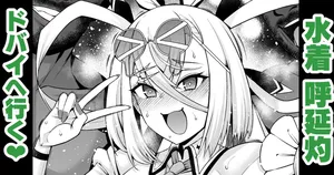 [あんこまん] 呼延灼、バズる為にドバイへ行く (Fate/Grand Order)