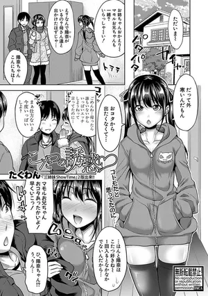 [Takuwan] kotatsu no yuuwaku (COMIC Shingeki 2018-04)