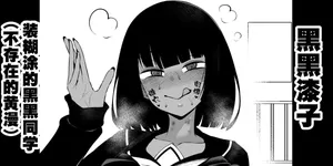 [Ankoman] [Kokukoku-san wa shirajirashī 19. 2-Wa [Chinese] [黎欧出资汉化]