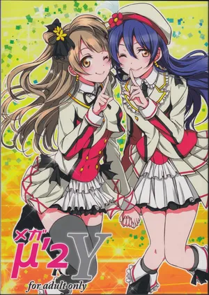 (C87) [Fukurou no Yuubinya san (Ueto Ruri)] Mega μ'2Y (Love Live!) [English] [nitoue]