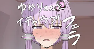 [Hai_Re] Yukari-san to Icha Love Fella (VOICEROID)