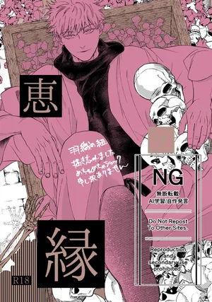 （oMi）「‘恵no縁(yosuga)’」（Jujutsu Kaisen）