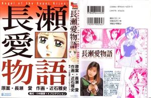[Chikaishi Masashi] Nagase Ai Monogatari - Angel of the Super Kijoui [Chinese]