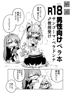 【スガネフリーン】サンゴーマ・ベラドンナ ペラ本【成人向け】