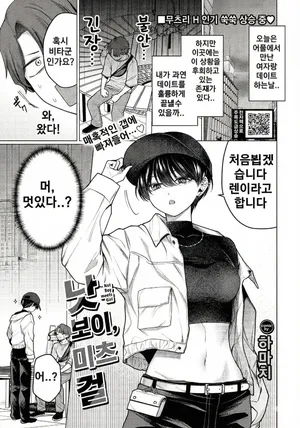 [Hamachi] Not Boy Meets Girl (COMIC BAVEL 2025-11) [KOREAN]