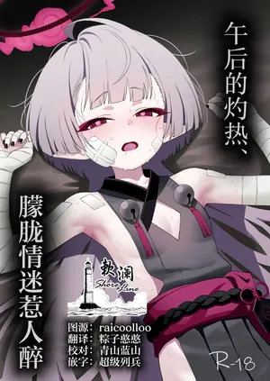 [apart de Matteru (Odaneru apart)] Gogo no Shakunetsu, Mourou to Sasete | 午后的灼热、朦胧情迷惹人醉 (Blue Archive) [Chinese] [欶澜汉化组] [Digital]