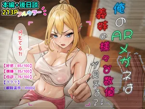 [pz-x]我的AR眼鏡竟然能看見義妹的各種數值_！(総集編+後日談）[Chinese]