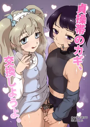 [Otokonoko de Asobou] Teisoutai no Kagi, Koukan Shiyou yo