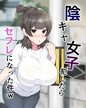Inkya Joshi Okoshitara Sex Friend ni Natta Ken w | El caso de una chica sombría que se convirtió en mi follamiga después de que la violara COMPLETO [Fetio]