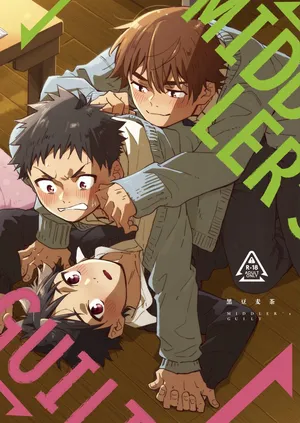 [Mugisabou (Kuromame Mugicha)] MIDDLER'S GUILT [Digital]