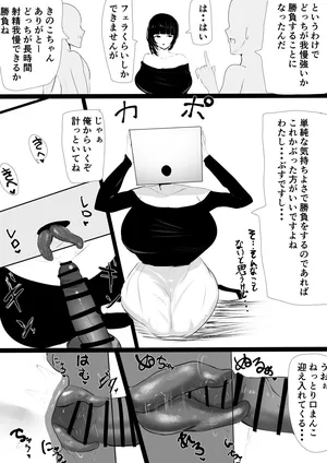 [かなみルボン] 自分のことをフェラしか取り柄がないと思っている女 射精我慢ゲーム編
