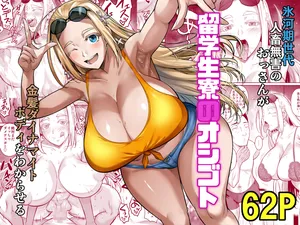 [Shoot The Moon (Fuetakishi)] Ryuugakuseiryou no Oshigoto [Italian]
