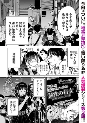 地雷ちゃんはマスクを脱がない 第三話