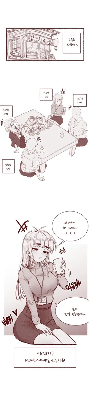 [YAMMA] 쪼옵쪼옵 한국의 흔한 회식문화