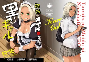[紅茶屋 (大塚子虎)] 担任のメイドになっちゃった黒ギャル [DL版]