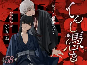 [笠と坂 (カサザカ ヨヨ)] てんし憑き