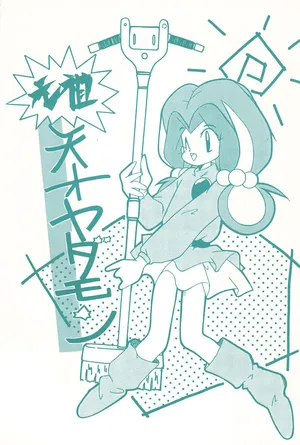 [Komachiya (Various)] Ganso Tensai Yadamon (Yadamon)