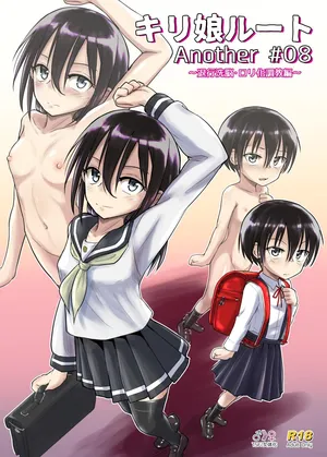 [Umari-ya (D-2)] Kiriko Route Another #08 ~Taikou Sennou Loli-ka Choukyou Hen~ [Digital]