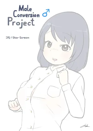 [StarScream] Male Conversion Project | 남성전환 프로젝트