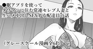 [mirudora]◯眠アプリでセレブ人妻と家中で中出しSEX [心海汉化组]