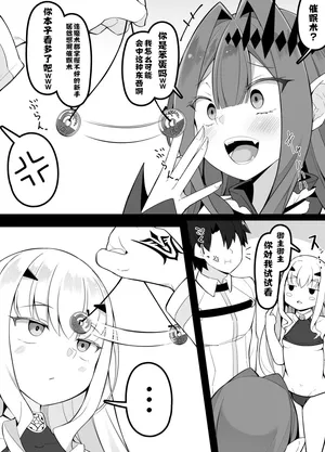 [Corundum] Saiminjutsu ni Kakaru(?) Baobhan Sith to Melusine (Fate/Grand Order) [Chinese] [不咕鸟汉化组]