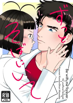 [Asami A] Zutto Soba Ni Ite [Yemiyamoto Web Sairoku]