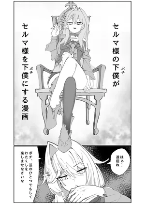 A manga about Thelema's servant making Thelema his servant