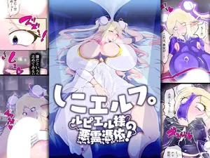 [Wakusei kaim (kaim)] しこエルフ。ルピエル様の悪霊憑依!