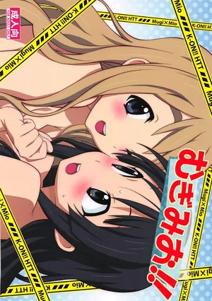 (C78) [Wagamama Dou (Syowmaru, NIO)] Mugi Mio!! (K-ON!) [Chinese][IC个人汉化]