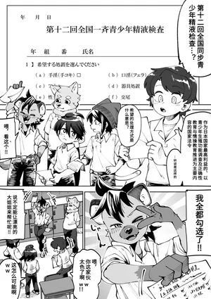 [Kaminosaki Shiten] Zenkoku Issei Seishounen Seieki Kensa[Chinese][AI翻译]