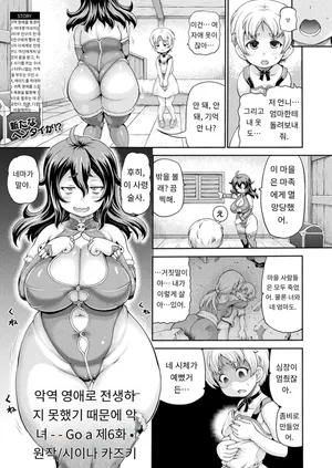 [Shiina Kazuki] 悪役令嬢に転生できなかったので悪女をこらしめます 第6話 (COMIC Unreal 2025-10 Vol. 117) [Digital] [MTL] [Korean] (2)