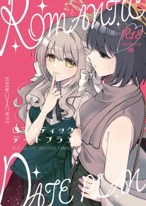 [Minu Choukan (Minu)] Romantic Date Plan (Blue Archive)