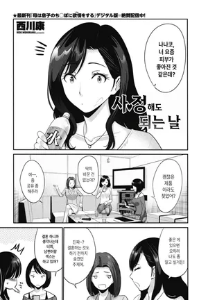 [Nishikawa Kou] Shasei shite mo ii hi 사정해도 되는 날 (COMIC Penguin Club 2026-09)[korea]