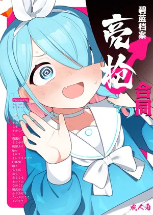 [Futsu-no-Tapioca-Yasan (Various)] Blue Archive Mise Yari Goudou | 碧蓝档案亮枪合同 (Blue Archive) [Chinese] [白杨汉化组] [Digital]