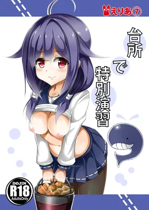 [Area7 (Kinata)] Daidokoro de Tokubetsu Enshuu (Kantai Collection -KanColle-) [Digital]
