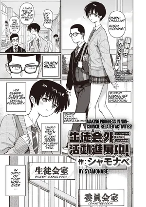 [Syamonabe] Making Progress in Non-Council Related Activities! (COMIC Kairakuten 2024-04) [English] [Digital]