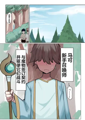 [マエダ] 新米召喚士とドスケべサキュバスさん [AI汉化]