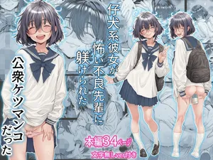 [Sannyuutei (Sannyuutei Shinta)] Koinu-kei Kanojo wa Kowai Furyou Senpai ni Shitsukerareta Koushuu K chinese {个人ai机翻}