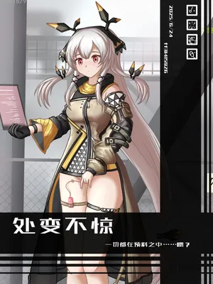[ff31415926] 处变不惊 (Arknights) [Chinese]