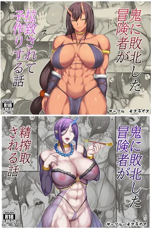 [下級国民 (モブライブ)] 鬼に敗北した冒険者が拉致されて子作りする話 精搾取される話 [中国翻訳]