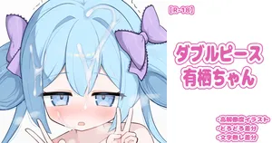 [WaoWaoWaon] Double Peace Arisu-Chan (O.N.G.E.K.I.)