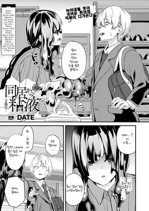 [DATE] Doukyo Suru Neneki -Nitaime- Ch. 5 (COMIC Unreal 2025-02 Vol. 113) [Korean]